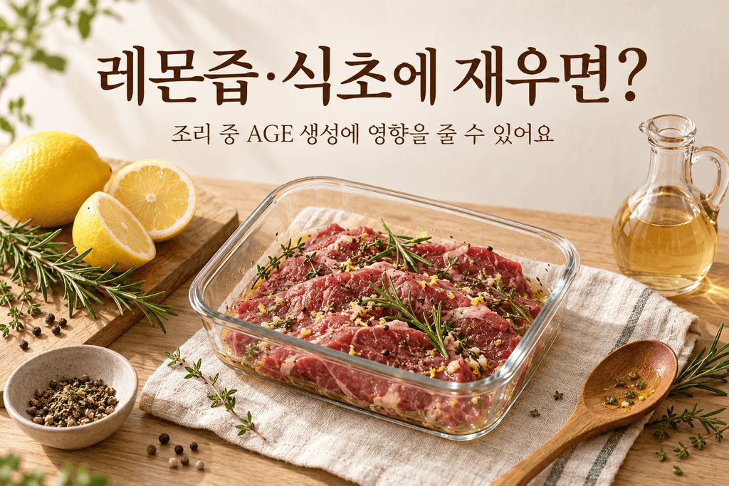 레몬과 식초, 허브를 곁들여 유리 용기에 재운 생쇠고기
